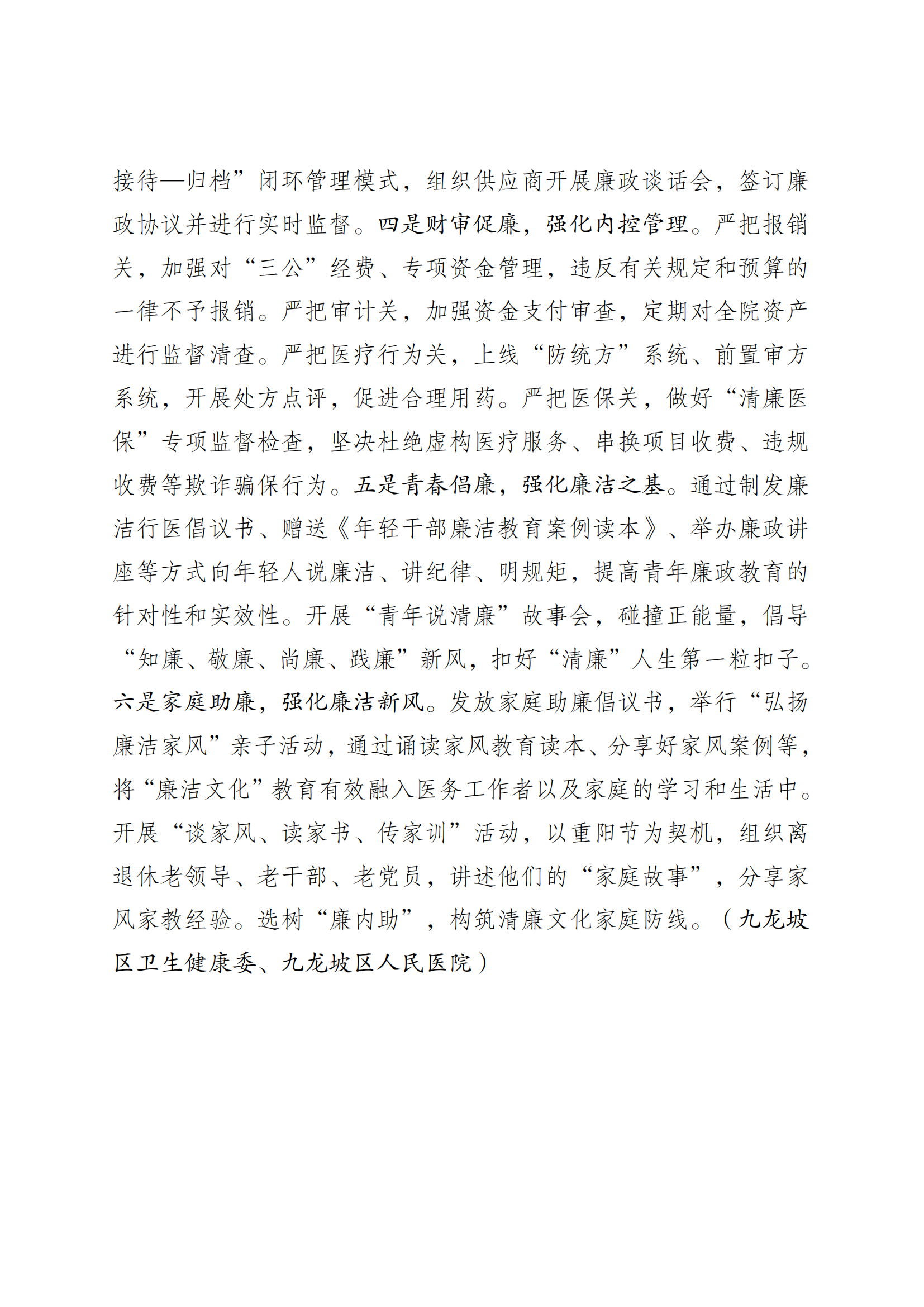 《医院信息》第1期（总第66期）_06.png