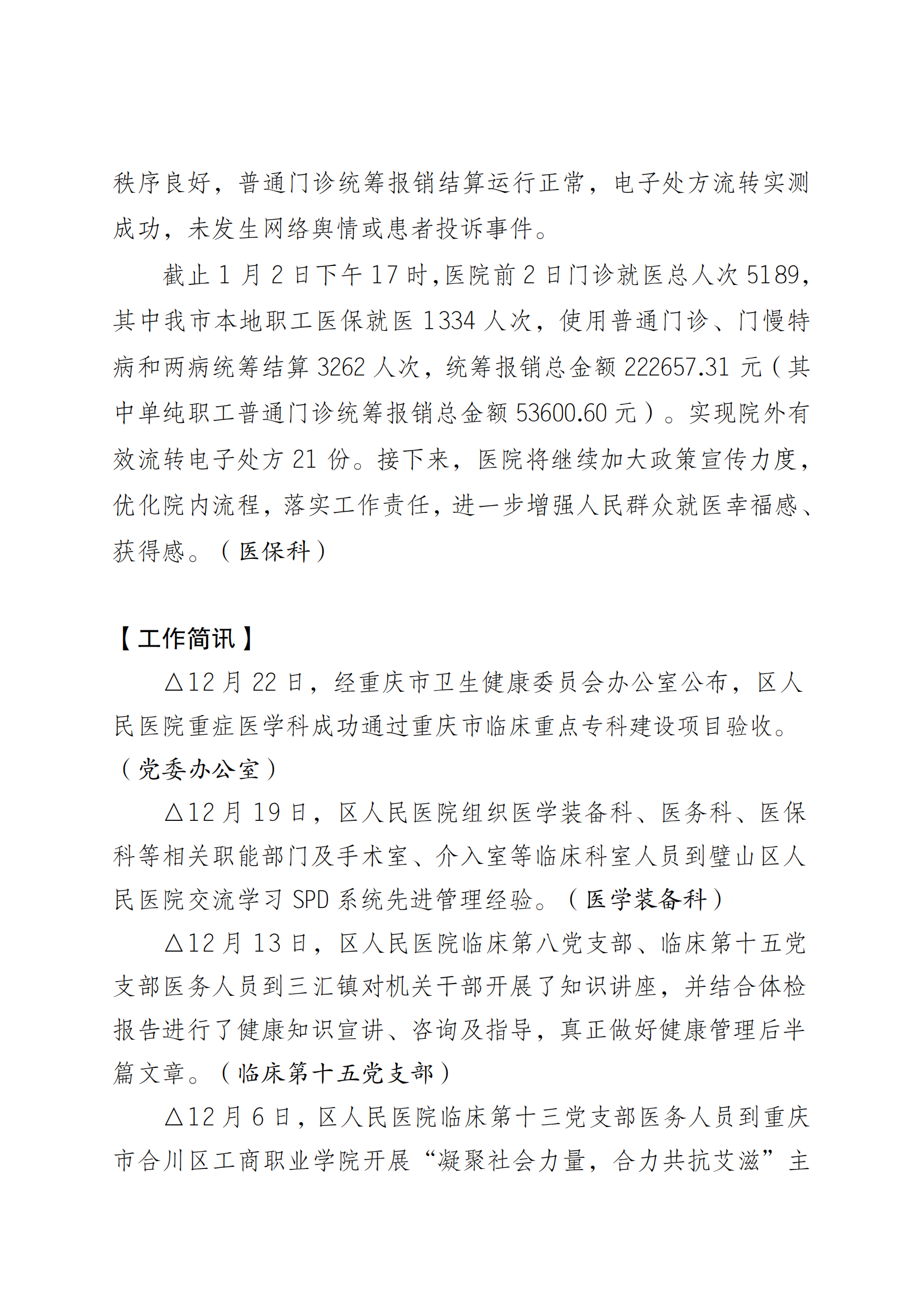 《医院信息》第1期（总第66期）_04.png
