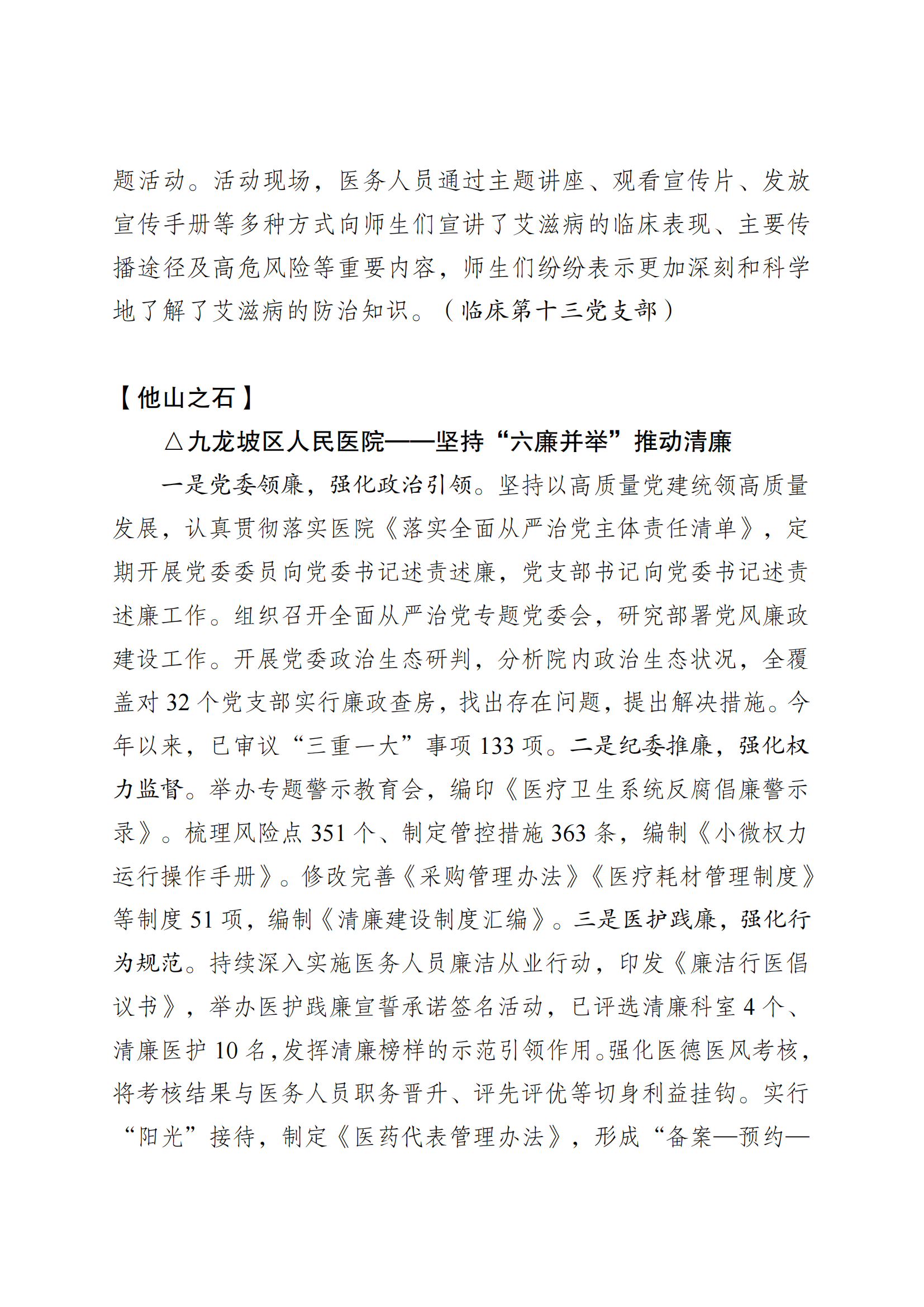 《医院信息》第1期（总第66期）_05.png