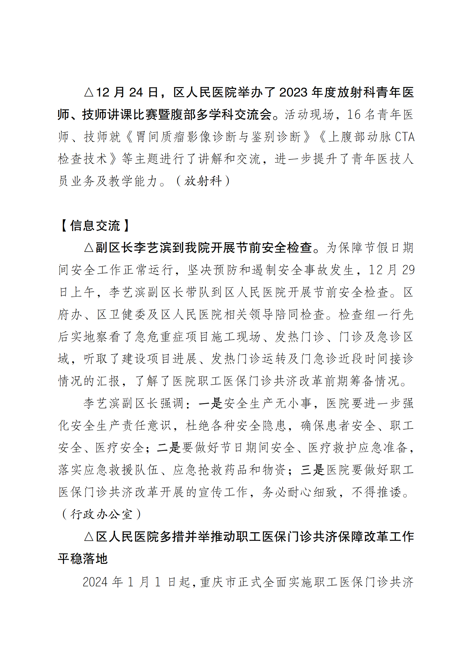 《医院信息》第1期（总第66期）_01.png
