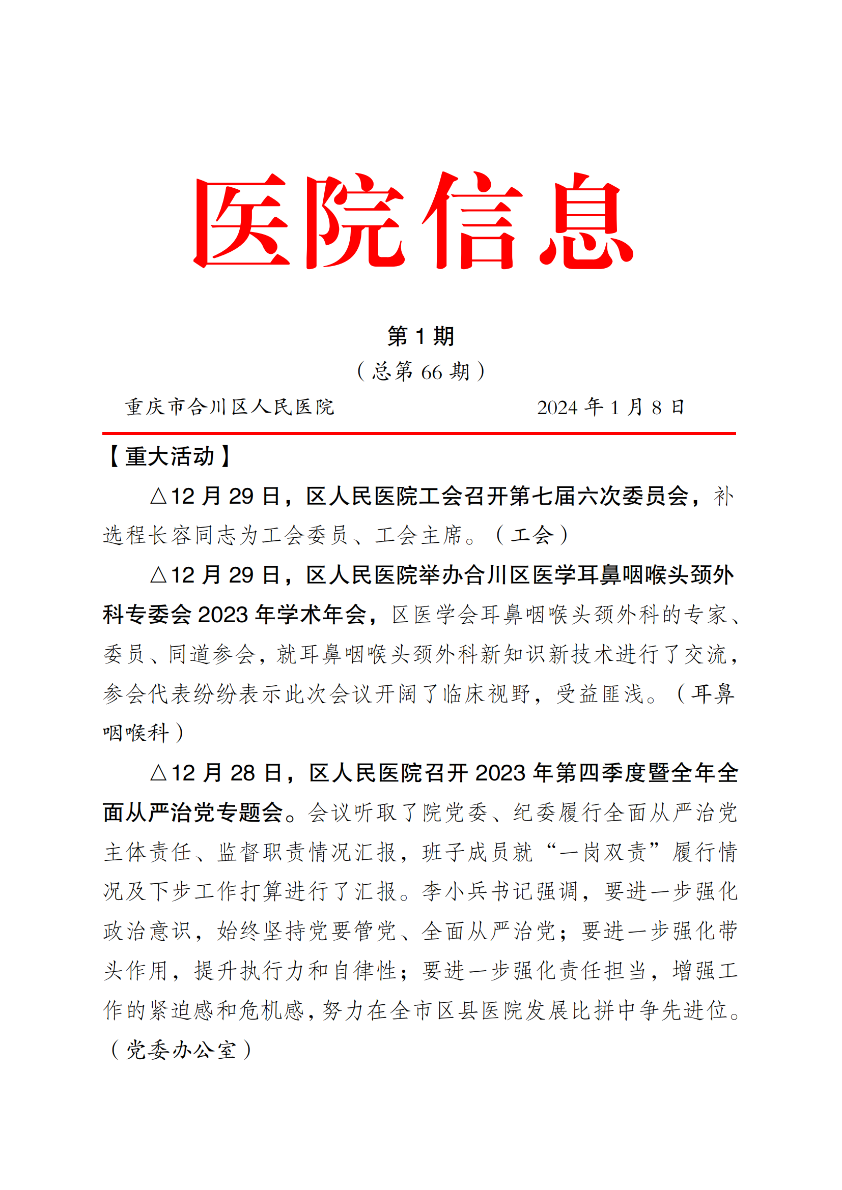 《医院信息》第1期（总第66期）_00.png