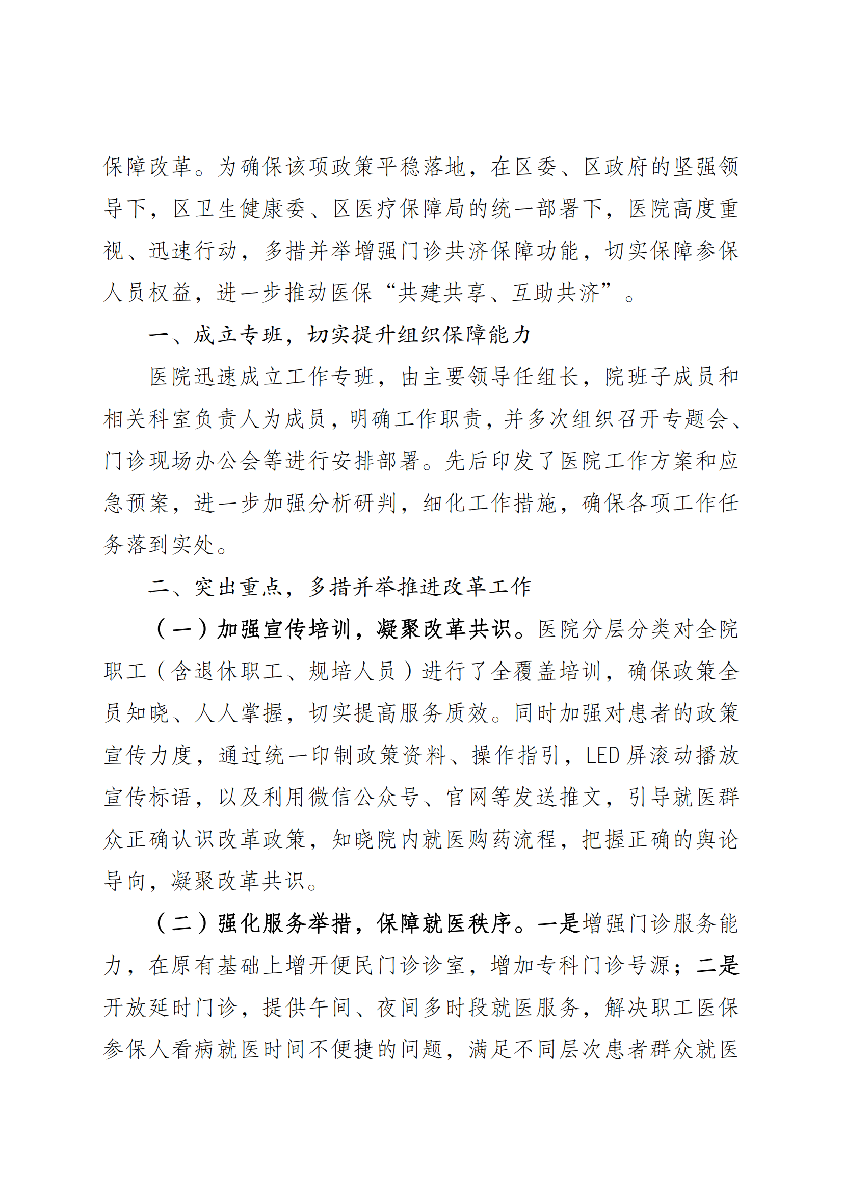 《医院信息》第1期（总第66期）_02.png