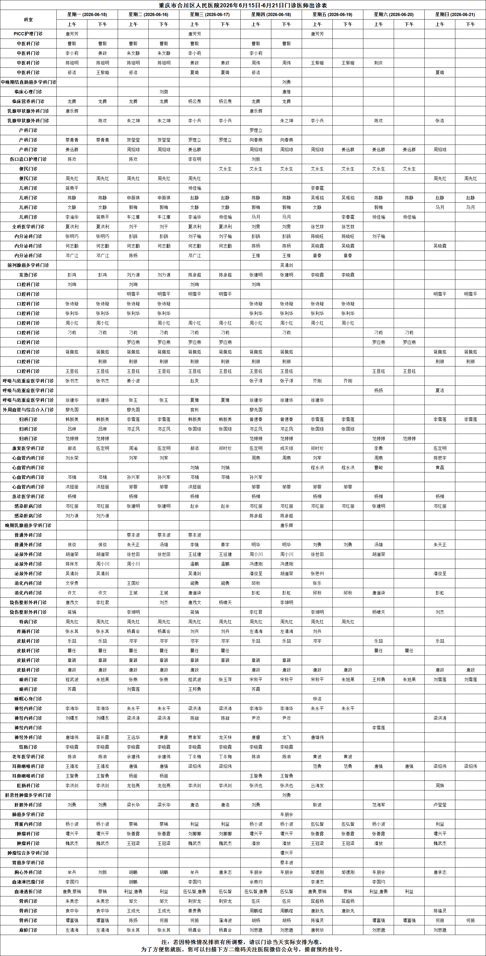 2026-06-15_2026-06-21排班数据.png